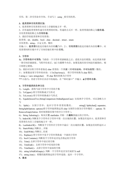 学习笔记7110.docx