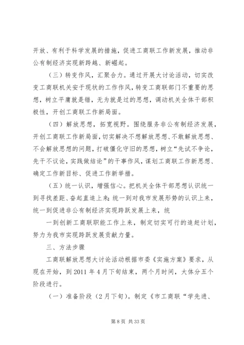 解放思想大讨论活动实施方案 (8).docx