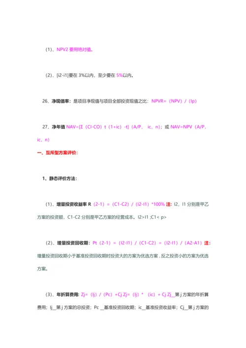 2023年造价师考试计算公式.docx