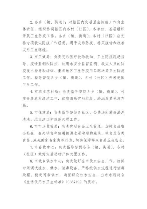 洪涝灾害消杀工作方案.docx