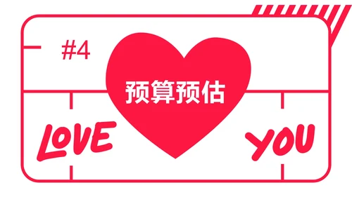 玫红色爱心扁平PPT模板