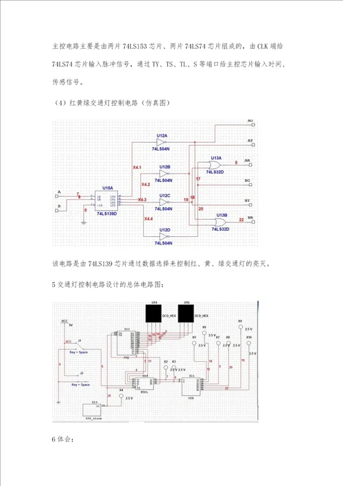 交通灯课程设计报告2600字