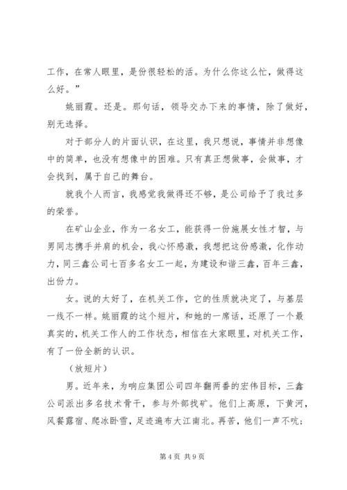 建党周年纪念活动主持词.docx