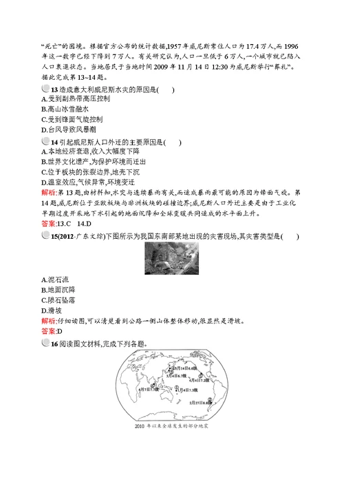 2015-2016学年高二地理人教选修5（陕西专用）课后作业：1.2主要自然灾害的形成与分布含解析