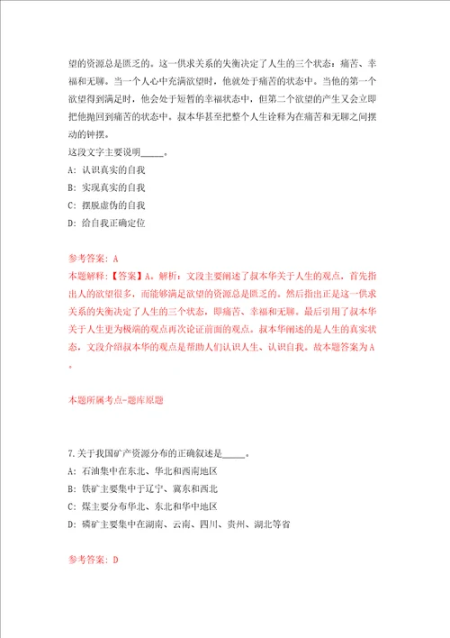 贵州毕节织金县事业单位公开招聘197人模拟试卷含答案解析第7次