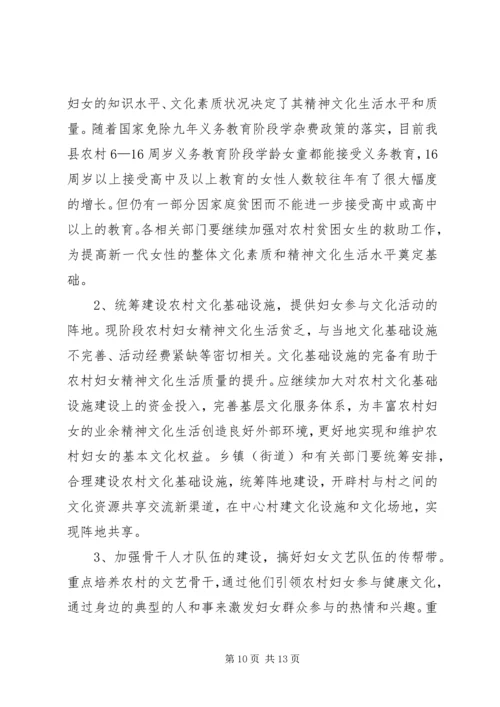 妇女参与文化建设现状调研报告 (2).docx