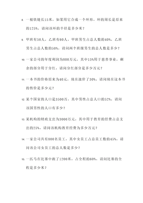 百分数书柜应用题