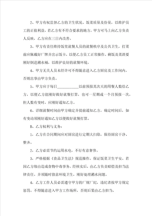 工地食堂承包合同范本5篇