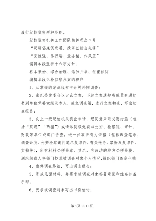 决策与程序纪检监察的演讲稿.docx