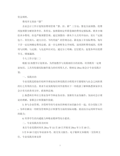 精编之年企业会计助理的个人工作计划范文.docx