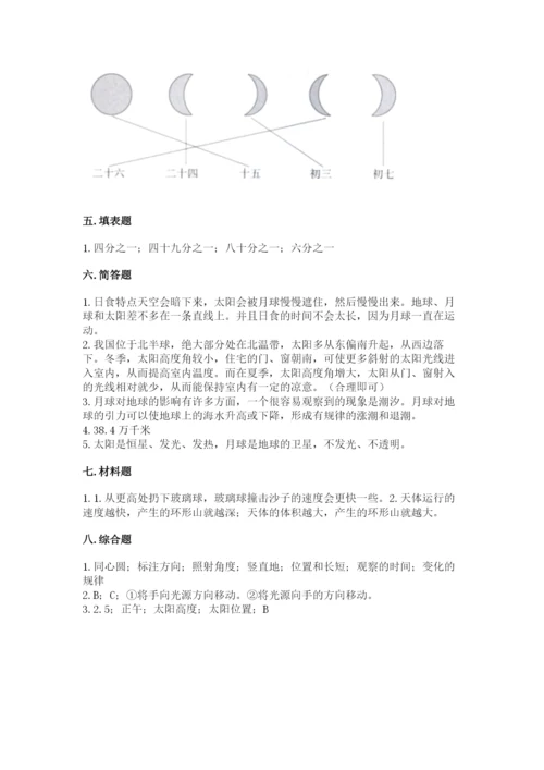 教科版三年级下册科学第三单元《太阳、地球和月球》测试卷精品（实用）.docx