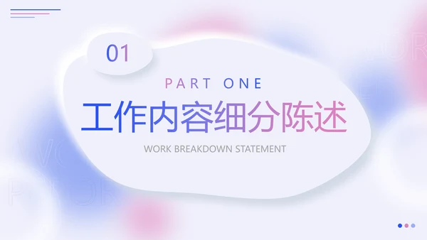 蓝色粉色弥散风新拟态形状运营述职报告PPT模板