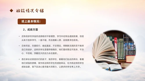 励志攀登凝心聚力共助高考高三开学家长会PPT
