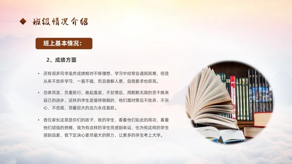 励志攀登凝心聚力共助高考高三开学家长会PPT