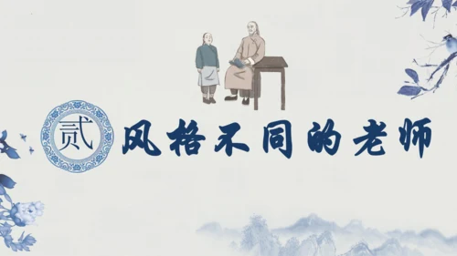 6.1 走近老师    课件（共30张PPT）