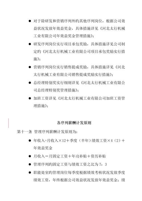 河北机械工业有限公司薪酬新版制度范文.docx