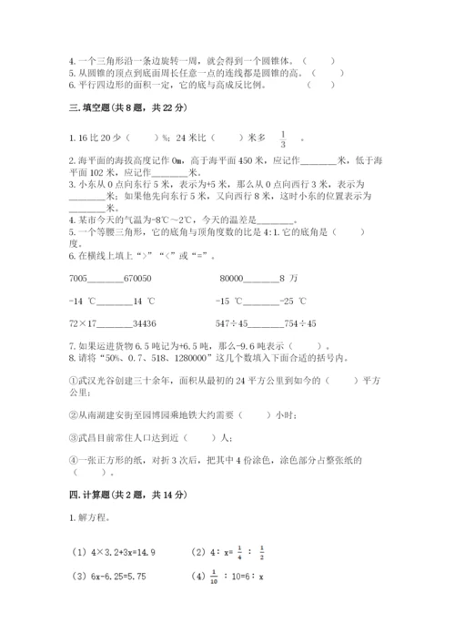 北师大版六年级下册数学期末测试卷加答案解析.docx