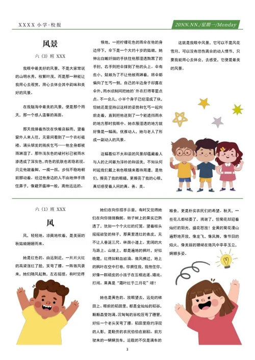 校园时事报纸word模板