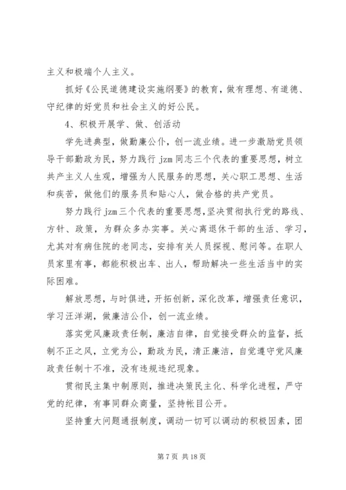 对党支部的评价意见.docx