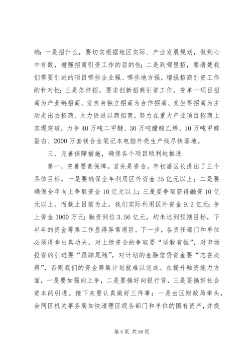 刘章箭同志在全县重点项目工程“百日会战”调度会上的讲话 (4).docx