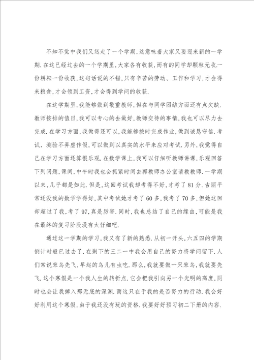 学期自我鉴定范文200字001