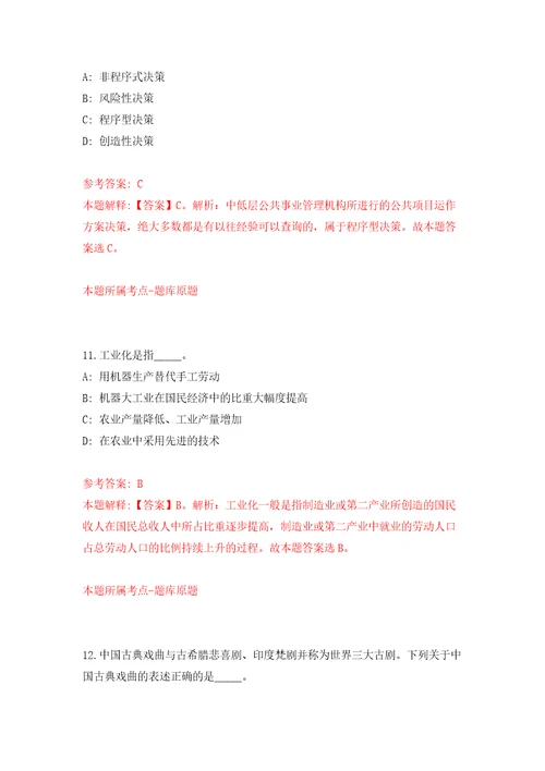 贵州遵义市新蒲新区融媒体中心公开招聘就业见习生1人模拟试卷含答案解析6