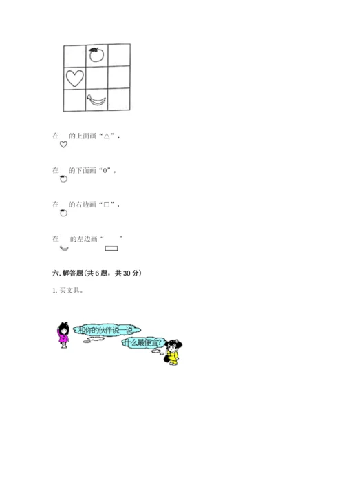 北师大版一年级上册数学期末测试卷有解析答案.docx