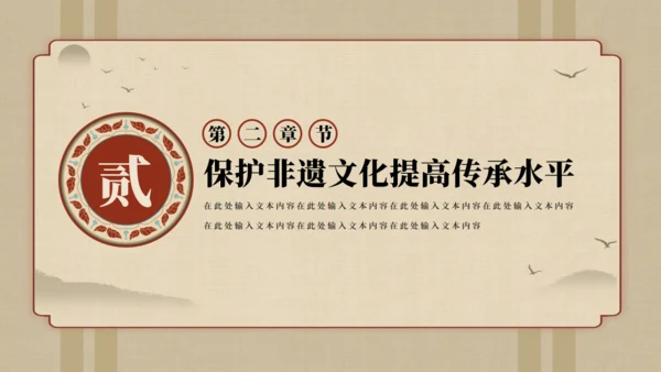 世异时移·古韵遗风通用PPT模板