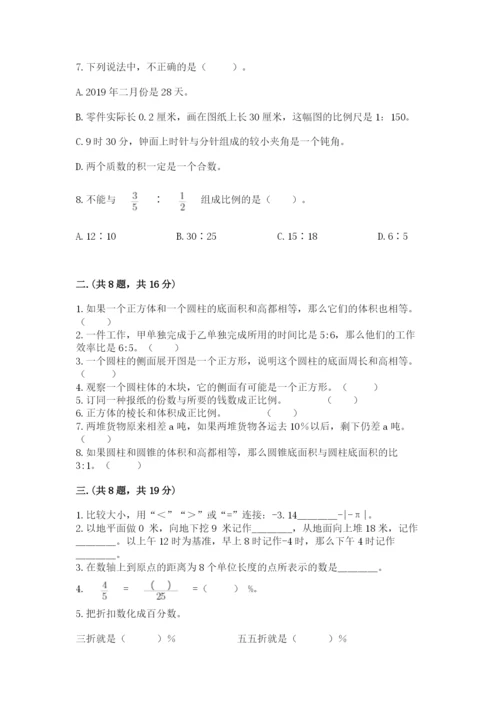 黑龙江【小升初】2023年小升初数学试卷带答案（巩固）.docx