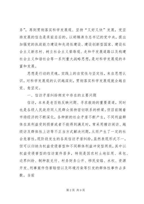 信访矛盾纠纷频发的根源及对策.docx