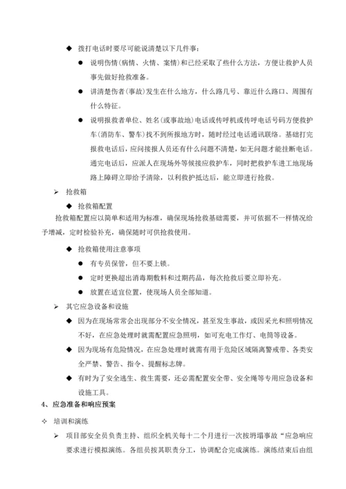 应急专题预案管道综合标准施工.docx