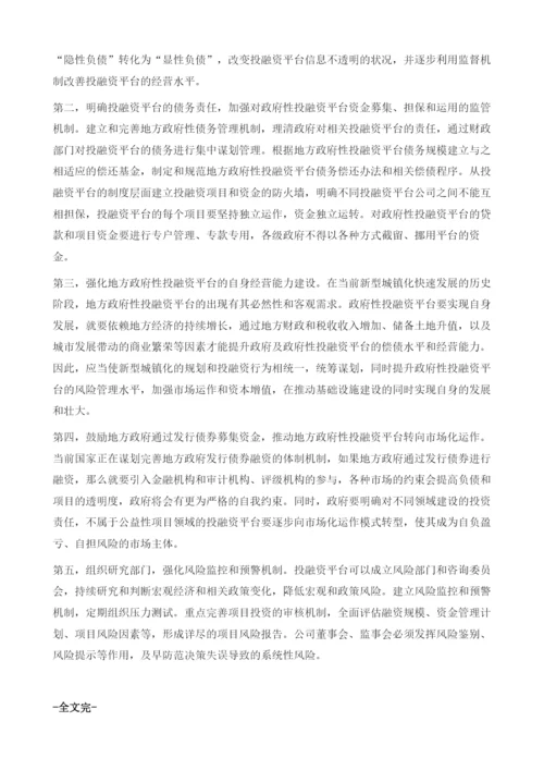河南省新型城镇化与地方投融资平台问题研究.docx