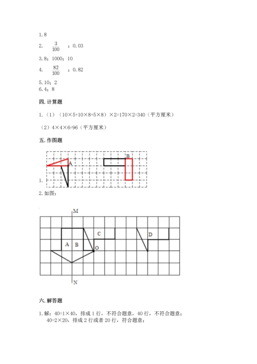 人教版数学五年级下册期末测试卷附答案【综合题】.docx