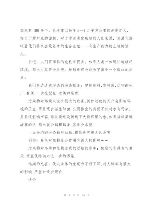 环境研究报告范文.docx