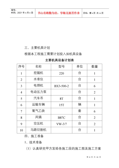 室外管网改造工程施工组织设计.docx