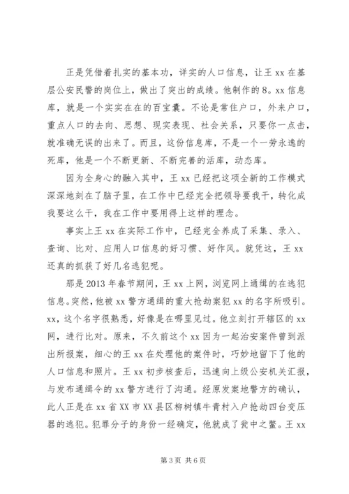 优秀公安干警先进事迹材料.docx