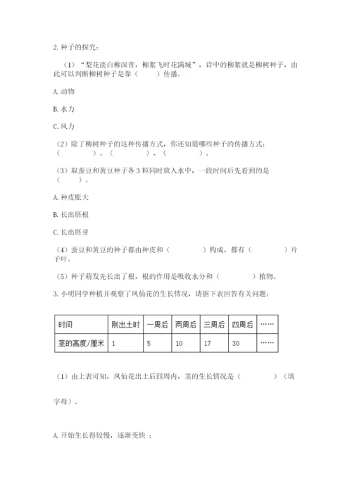 科学四年级下册第一单元《植物的生长变化》测试卷及答案【历年真题】.docx