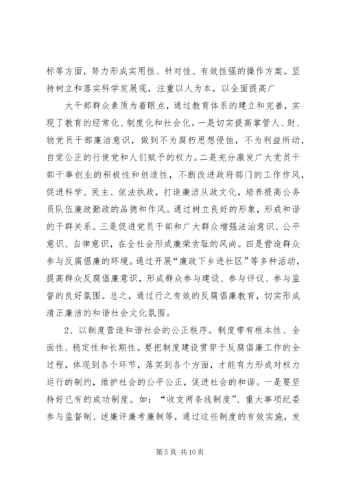 加强反腐倡廉工作,大力促进和谐社会建设.docx