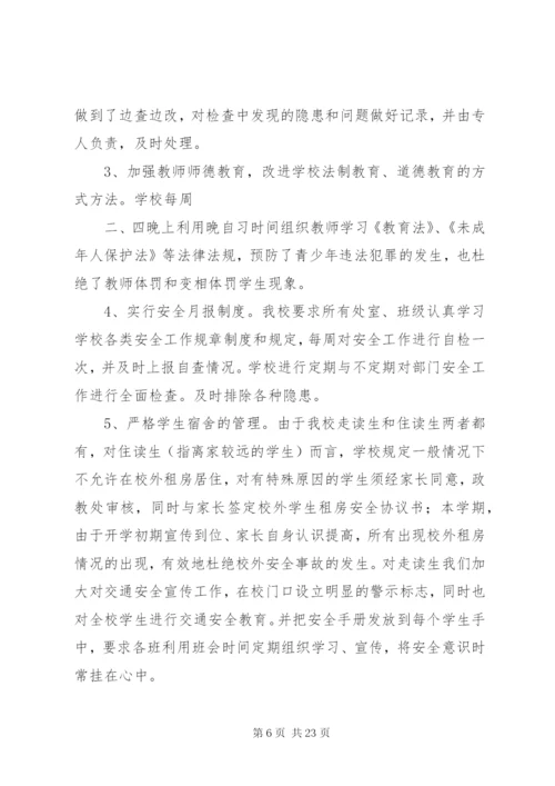 擂鼓镇小学“校园及周边环境治理月”活动实施方案.docx