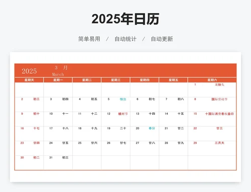 简约年历日历
