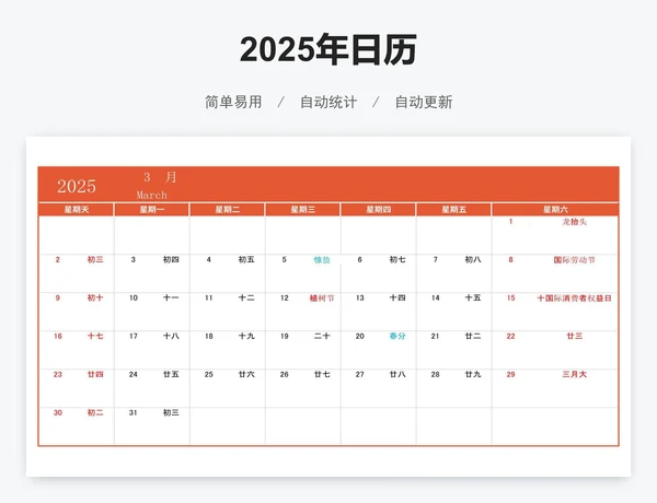 简约年历日历