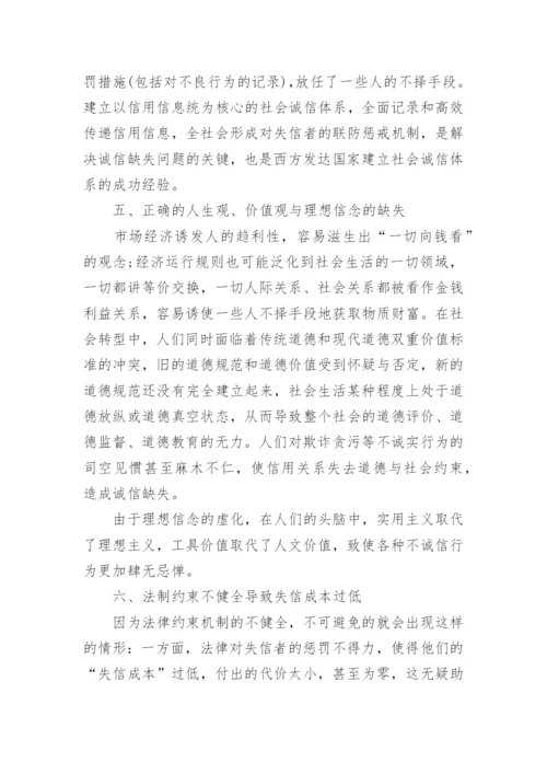 关于诚信是一种美德论的论文范文.docx