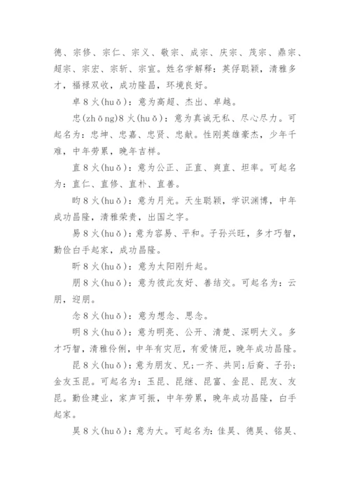 康熙字典笔画五行属火的字.docx