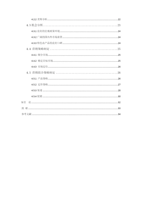 周知毓 论文降重已修改.docx