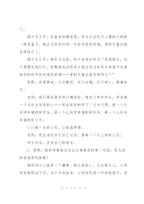 开学第一课主题班会方案10篇.docx