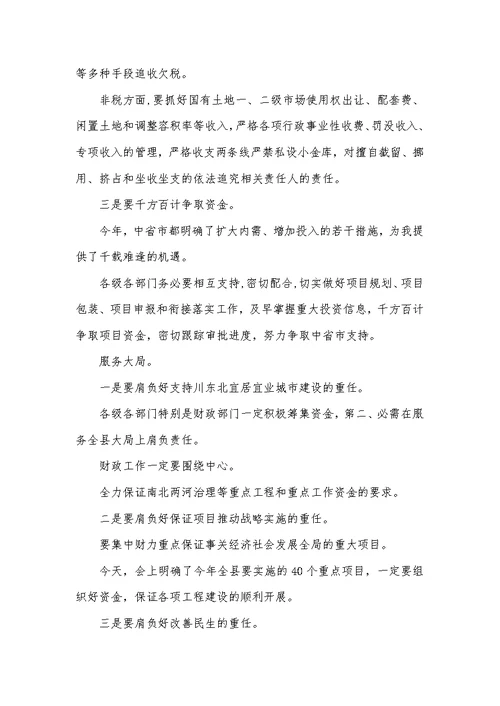 财政税收暨环境综治会议发言