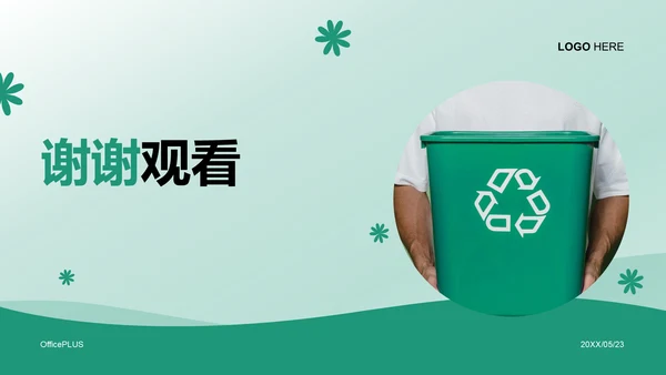 绿色小清新节能减排低碳生活宣传培训课件PPT模板