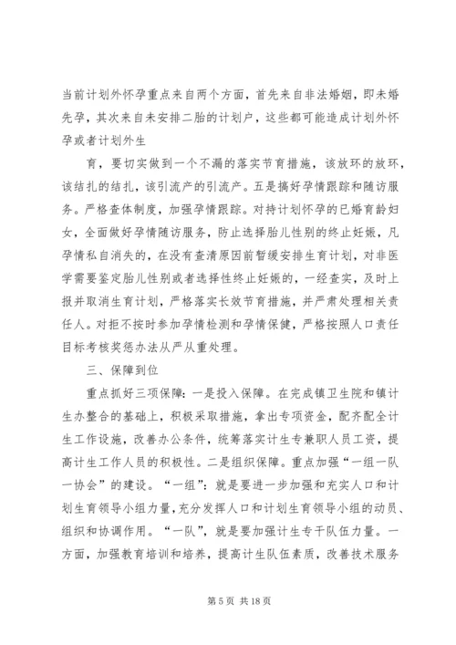 计划生育座谈会发言.docx