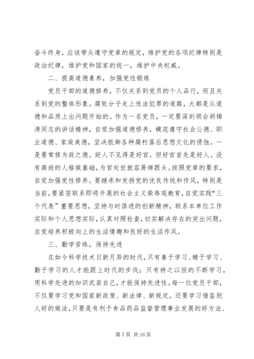 浅谈如何做一名合格党员 (3).docx