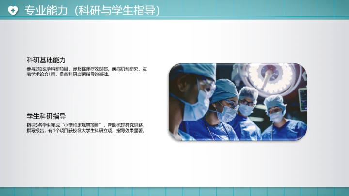 临床医学专业大学生求职个人能力综合展示职业生涯规划PPT